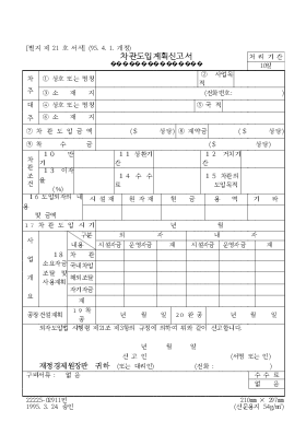 차관도입계획신고서